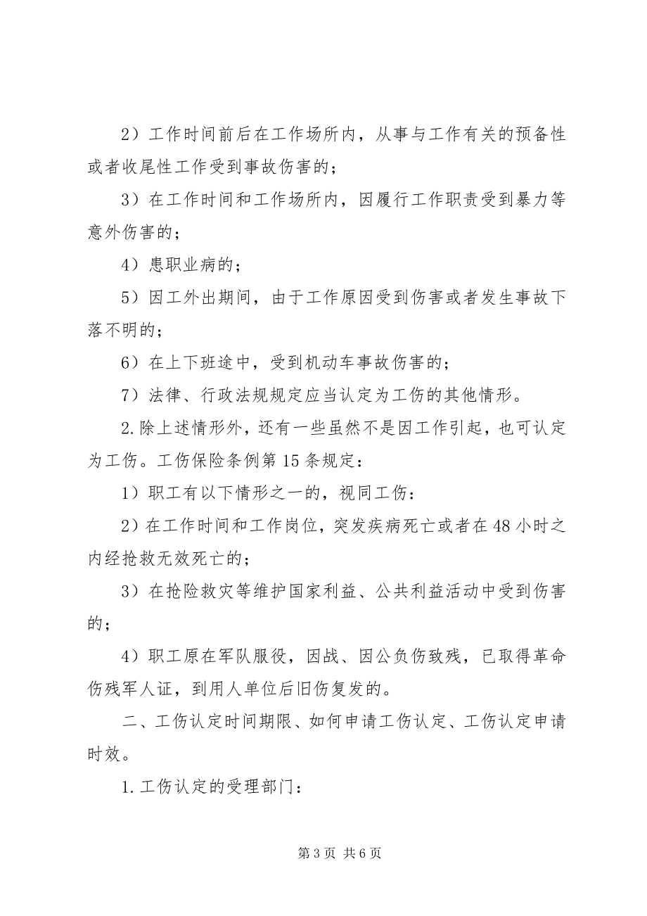 2023年工伤认文书工伤认申请书.docx_第3页