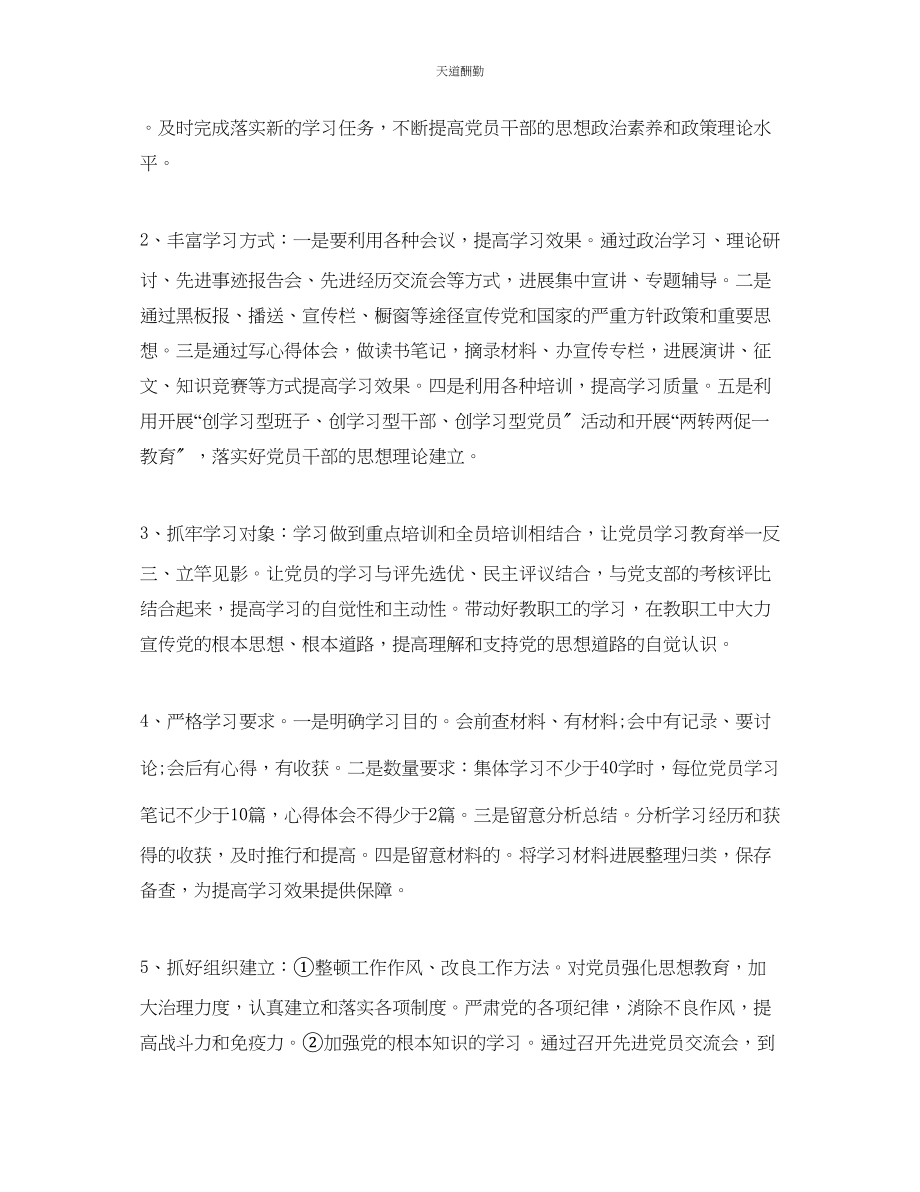 2023年学校党支部下半工作计划2.docx_第2页