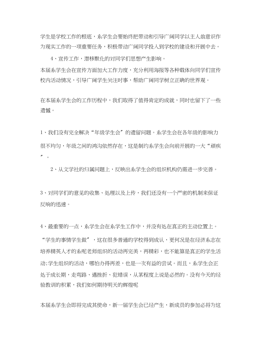 2023年学生会部门工作总结精选.docx_第3页