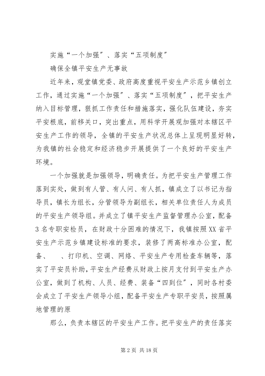 2023年民主街道多措并举强化综治工作小编整理.docx_第2页