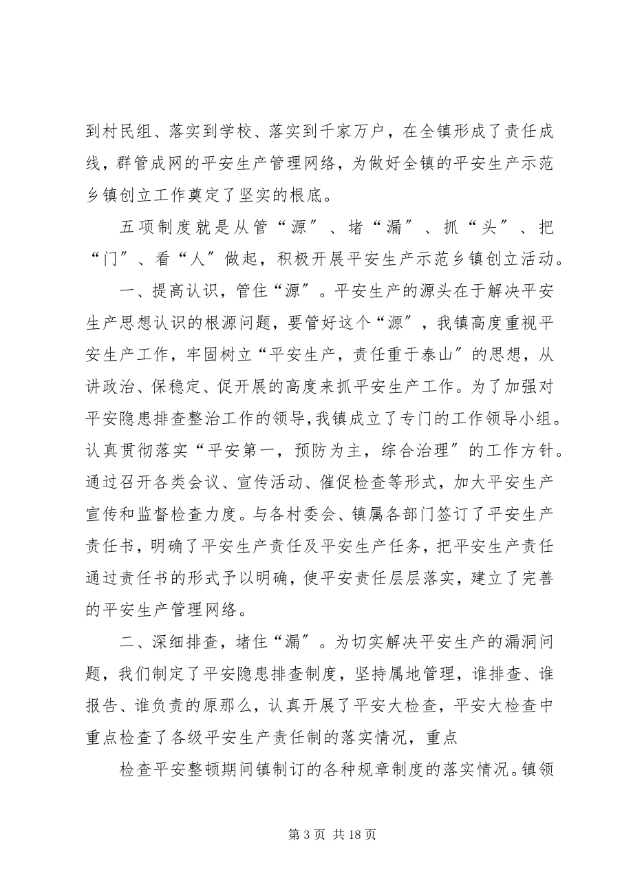 2023年民主街道多措并举强化综治工作小编整理.docx_第3页