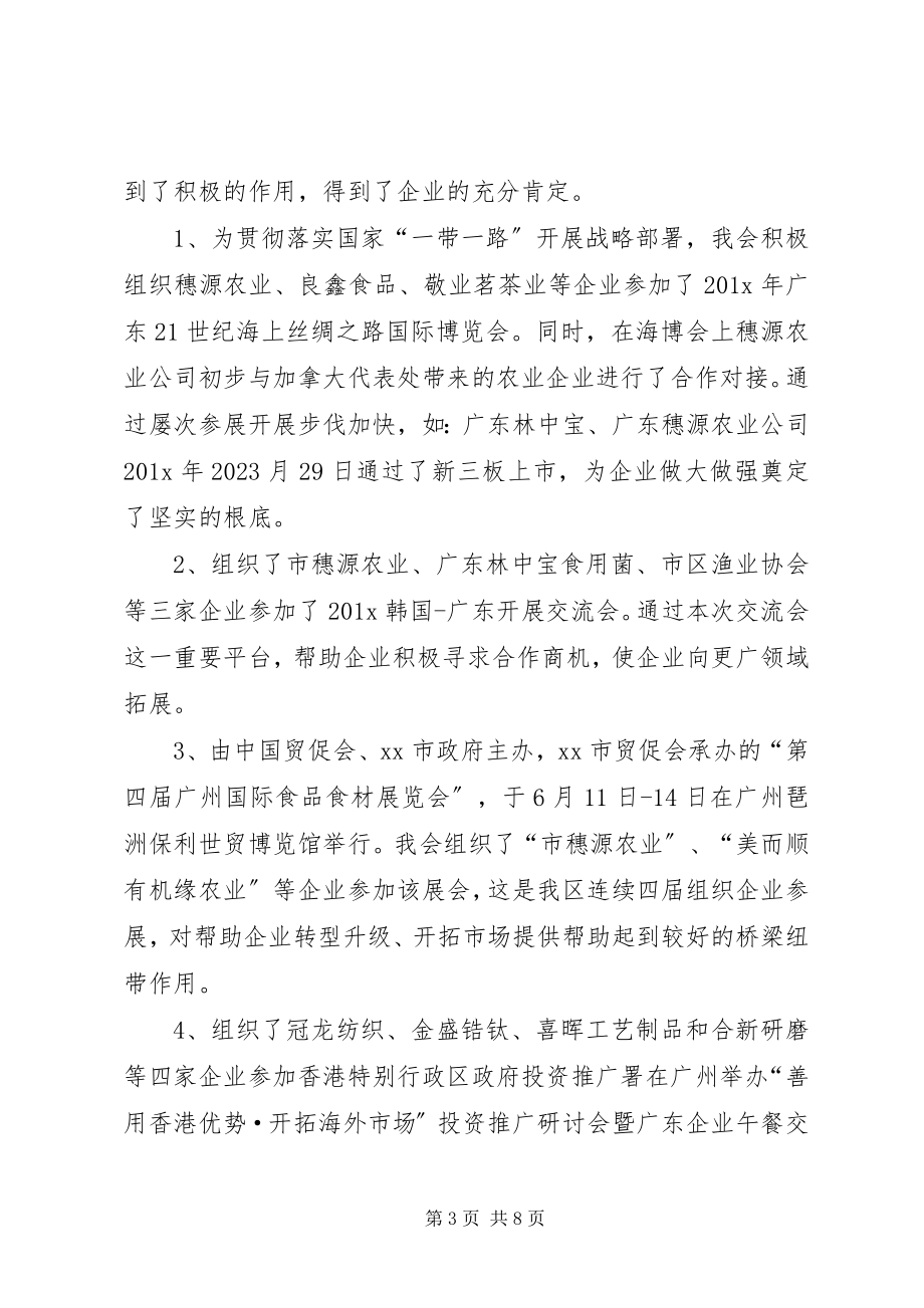 2023年区贸促会年度主要工作总结及工作思路2.docx_第3页