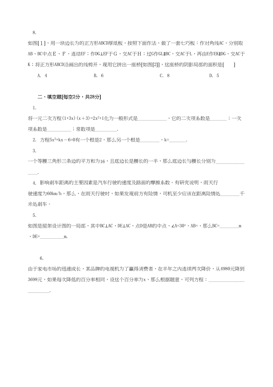 2023年陕西宝鸡金台区中小学教师命题比赛第一上期末九年级试卷3.docx_第2页