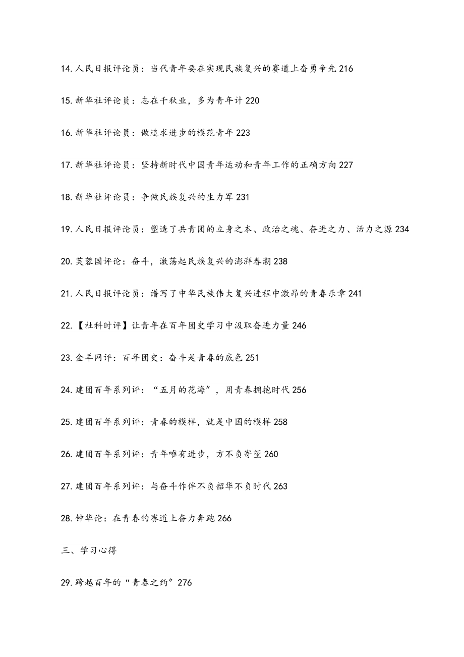 2023年建团百年汇编合集14万字（理论+评论+学习心得+方案+...）.docx_第2页