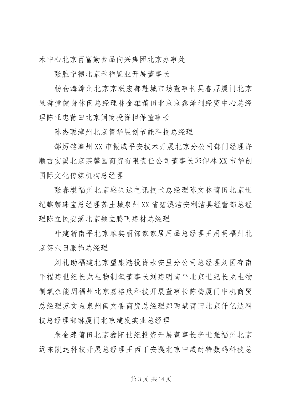 2023年北京福建企业总商会会员单位新编.docx_第3页