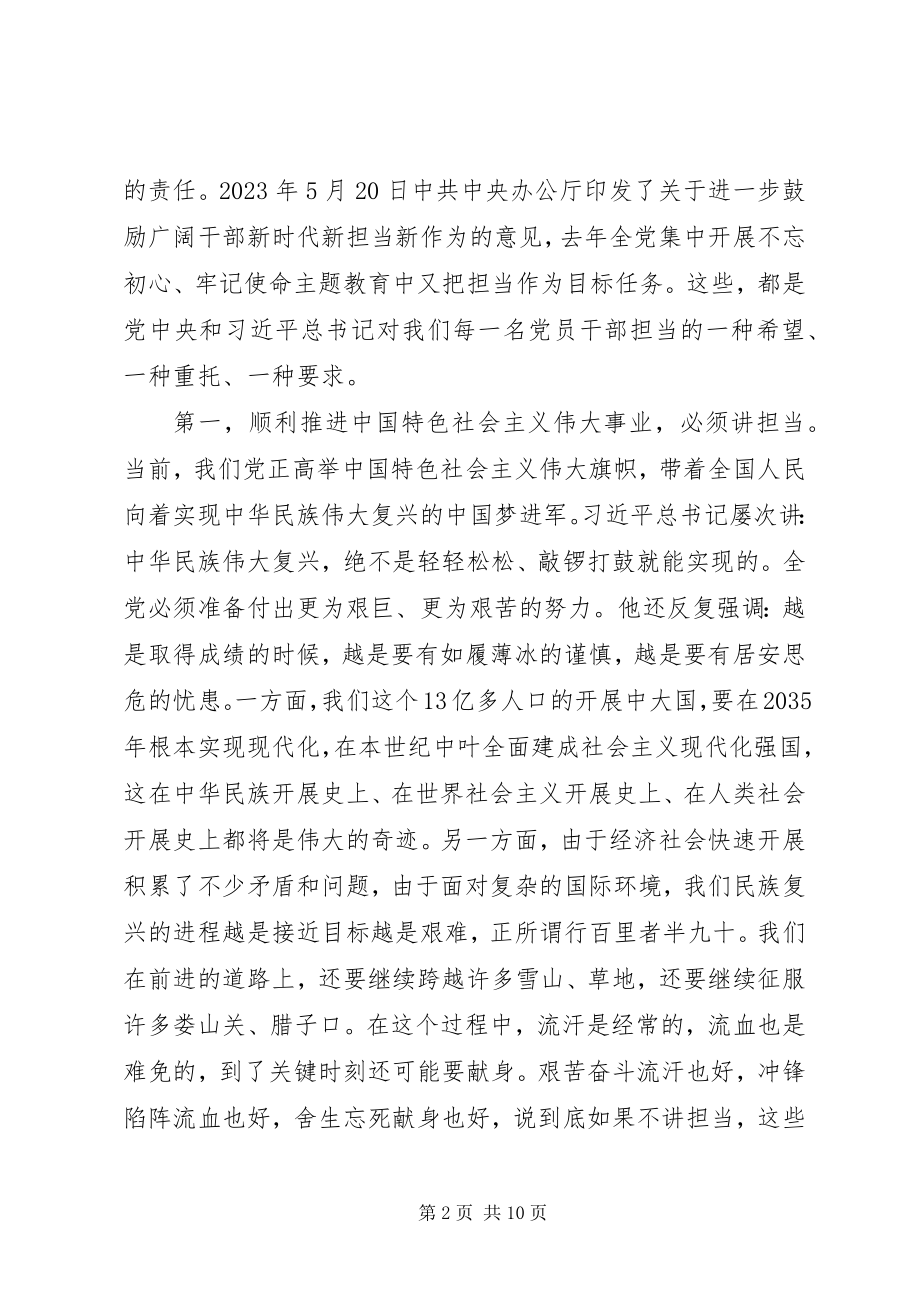 2023年党课讲稿廉政思想践行担当.docx_第2页