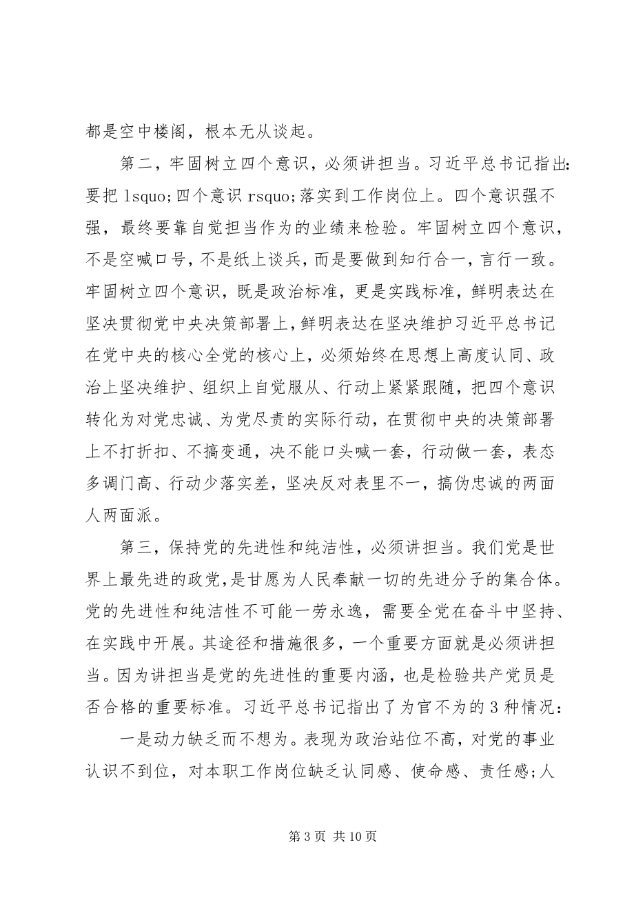 2023年党课讲稿廉政思想践行担当.docx_第3页