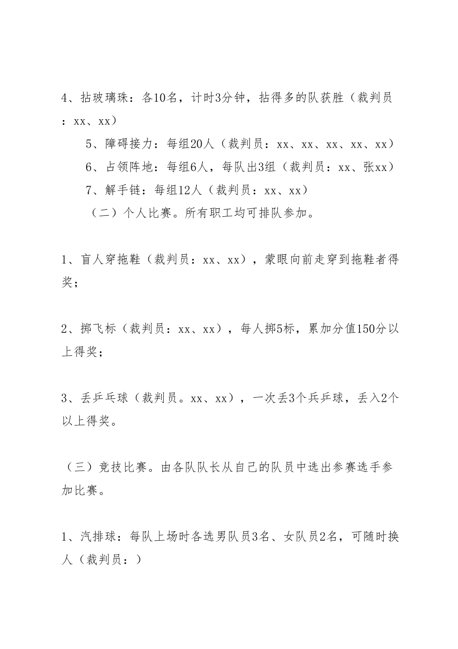 2023年财政局工会活动实施方案.doc_第2页