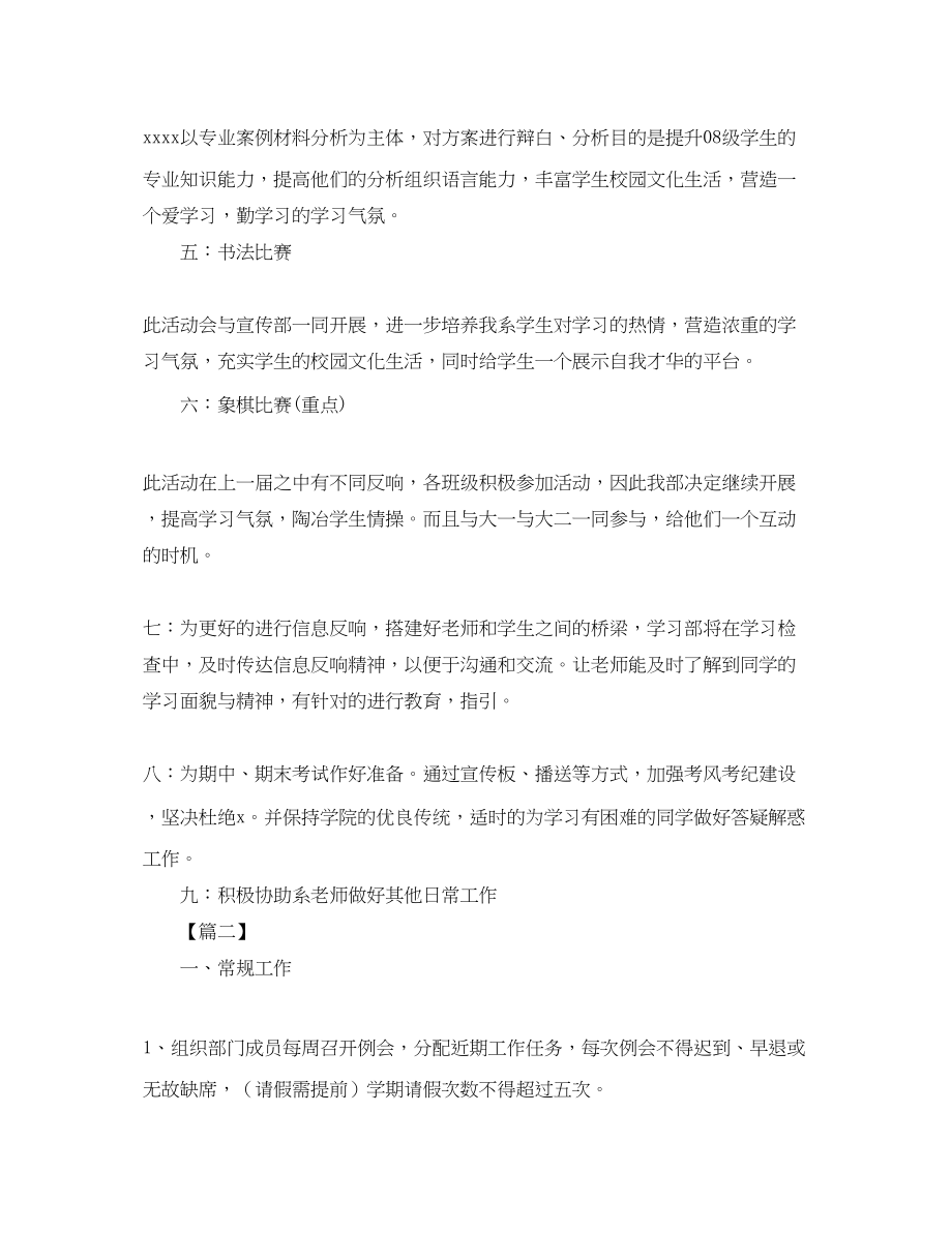 2023年学生会部长个人工作计划范例.docx_第3页