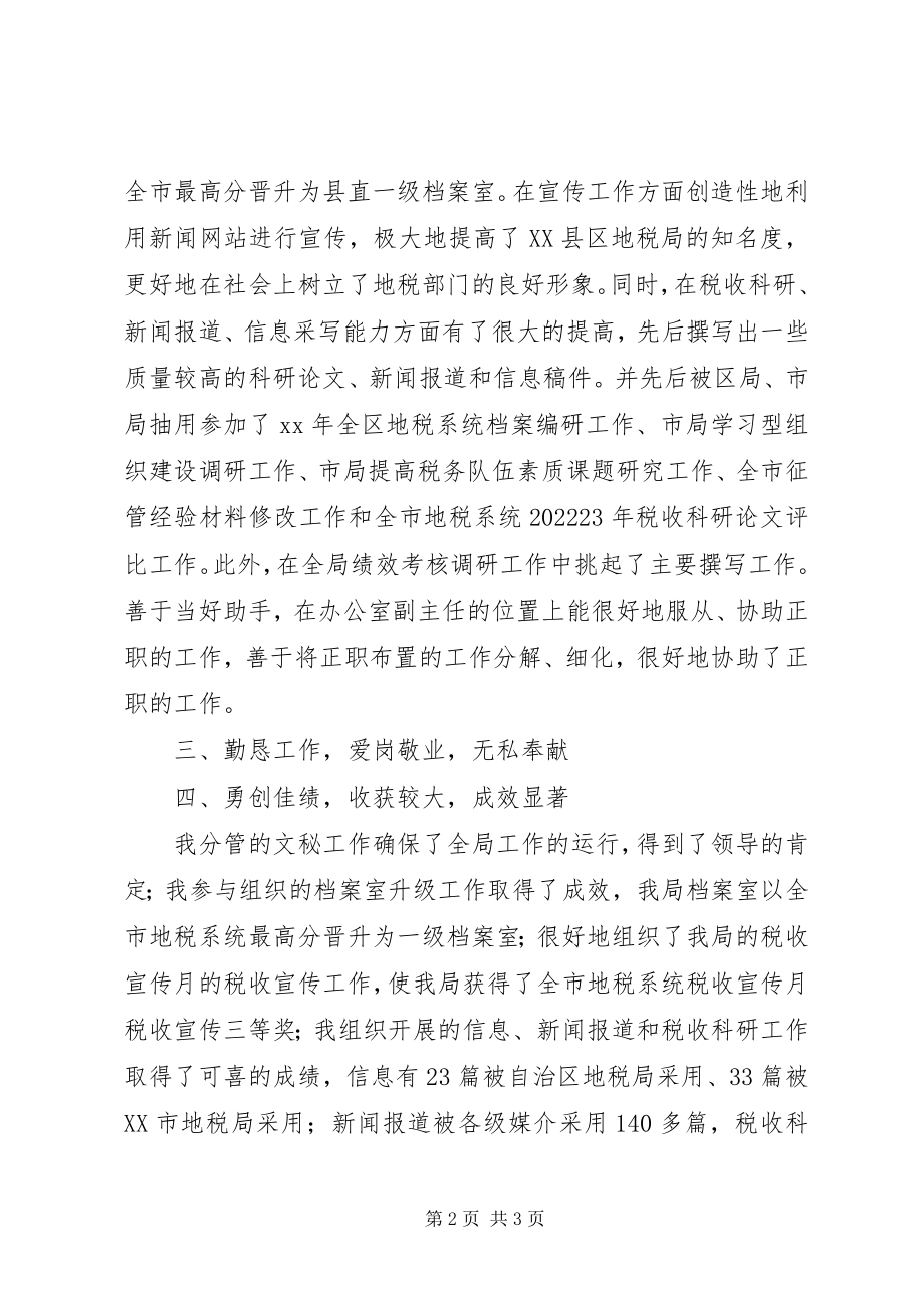 2023年办公室副主任个人工作总结总结新编.docx_第2页