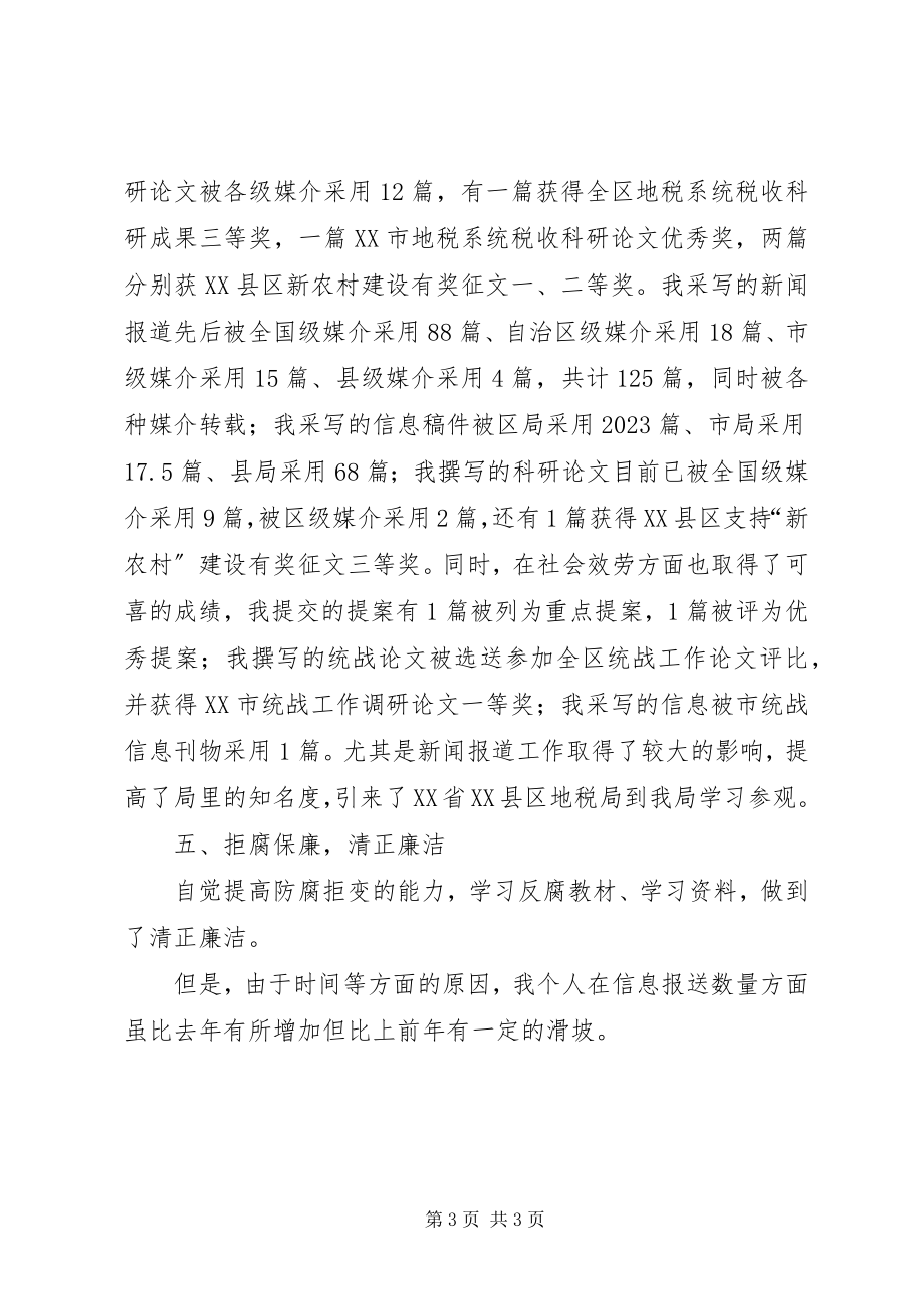 2023年办公室副主任个人工作总结总结新编.docx_第3页