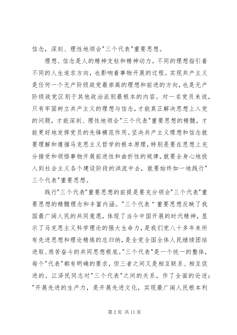 2023年我为党旗添光彩.docx_第2页