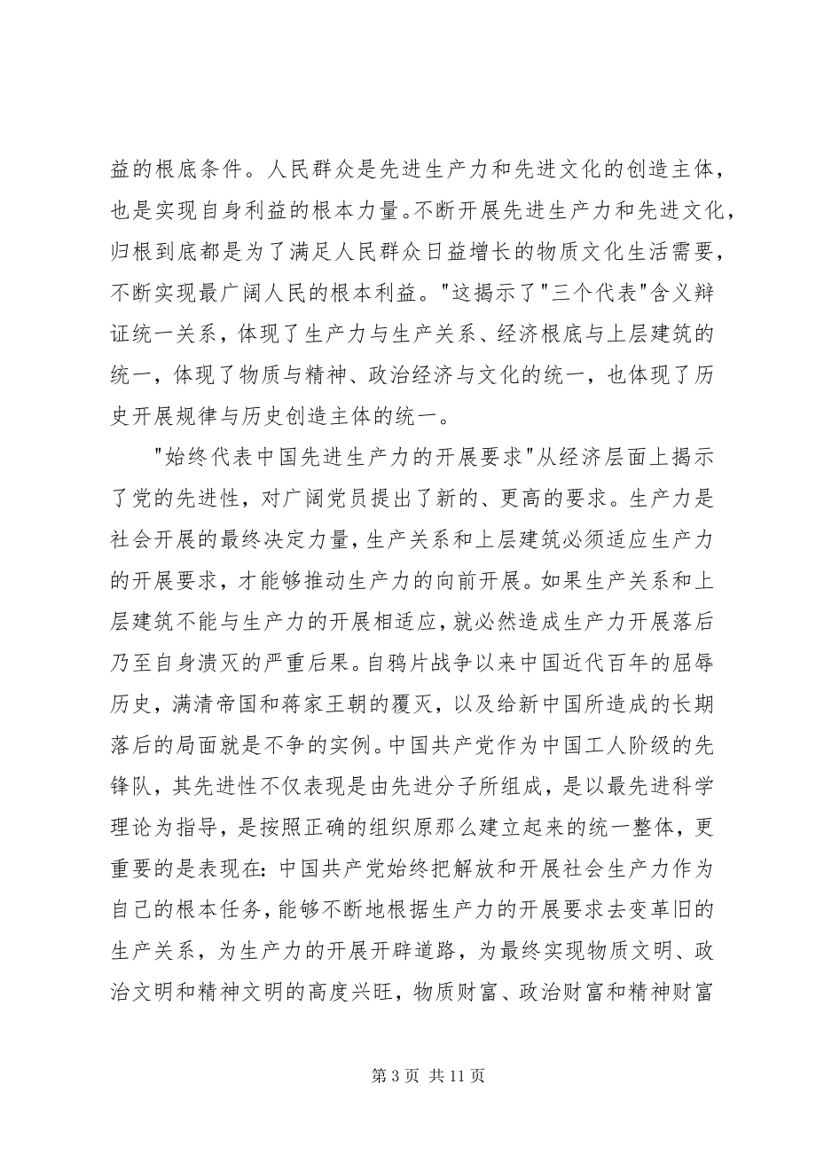 2023年我为党旗添光彩.docx_第3页