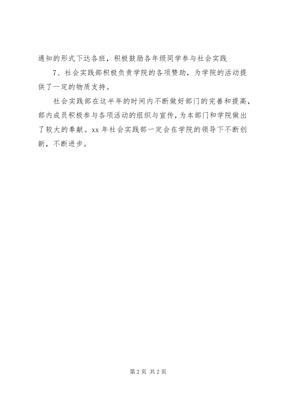 2023年社会实践部半的工作总结.docx_第2页