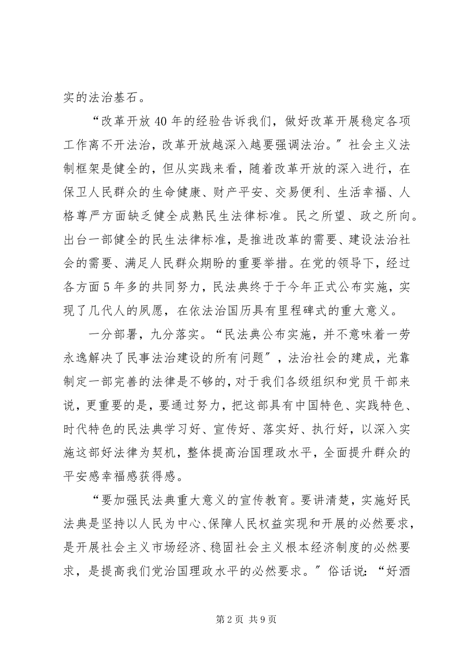 2023年民法典的个人心得体会多篇汇总.docx_第2页