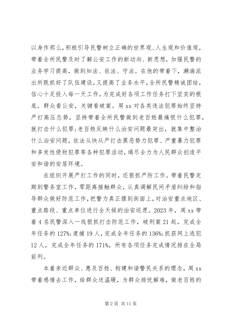 2023年公安优秀党员事迹.docx_第2页