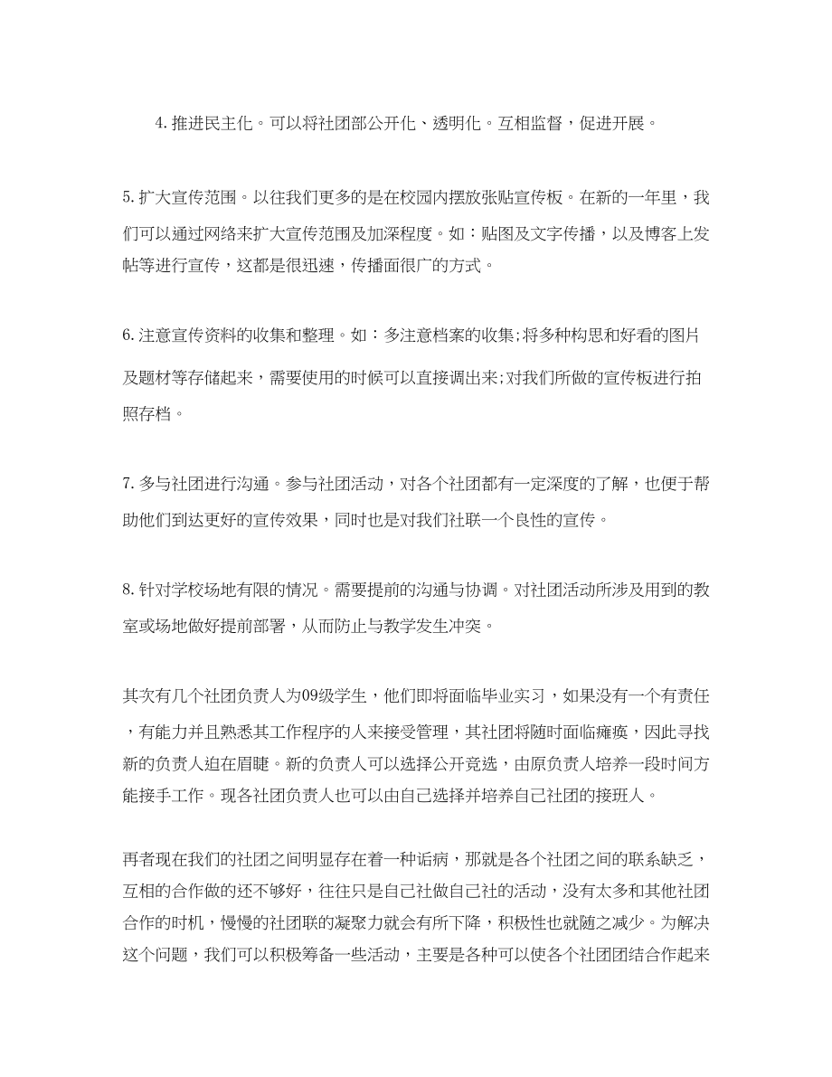 2023年学习计划书注意事项.docx_第2页