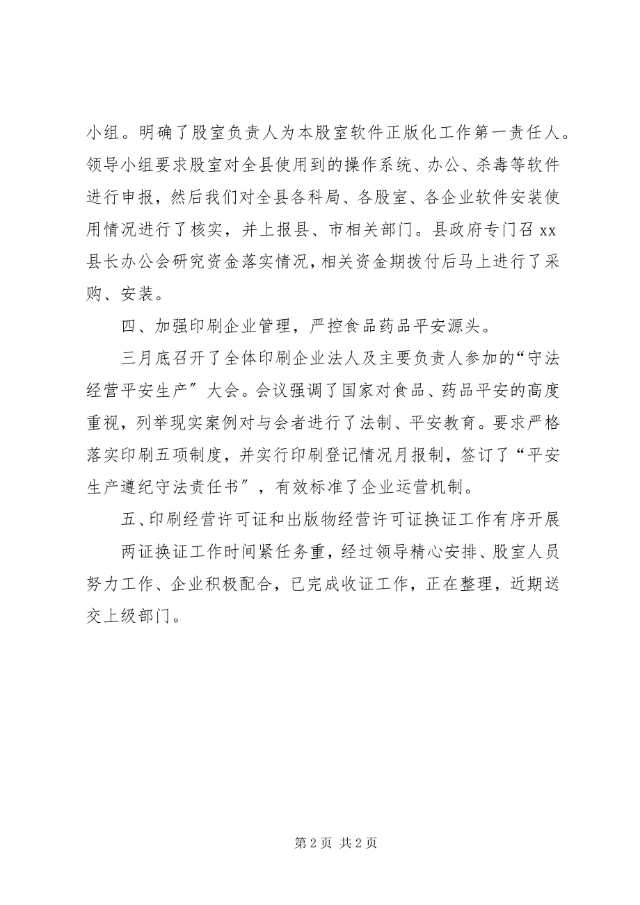 2023年文广新局新闻出版股年度工作总结.docx_第2页