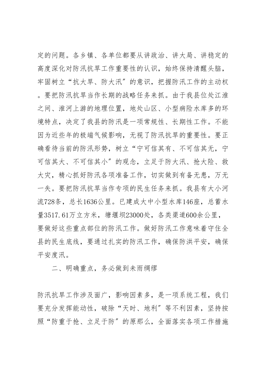 2023年县防汛抗旱工作会议致辞稿新编.doc_第3页