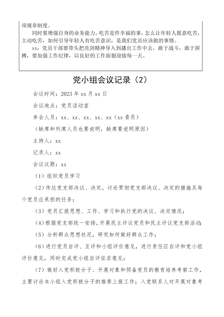 2023年会议记录党小组会议记录4篇.doc_第3页