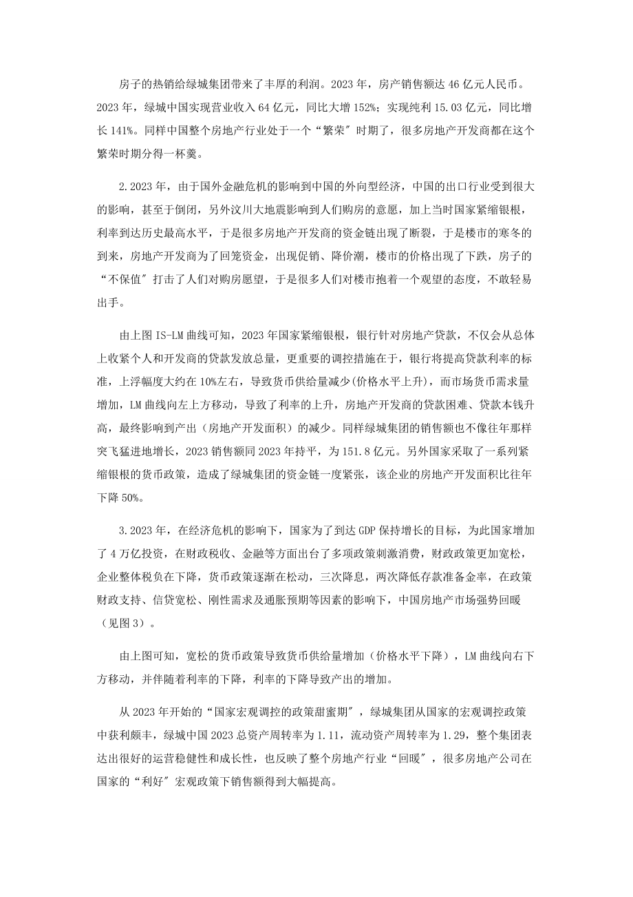 2023年经济宏观调控对绿城集团经营的影响.docx_第2页