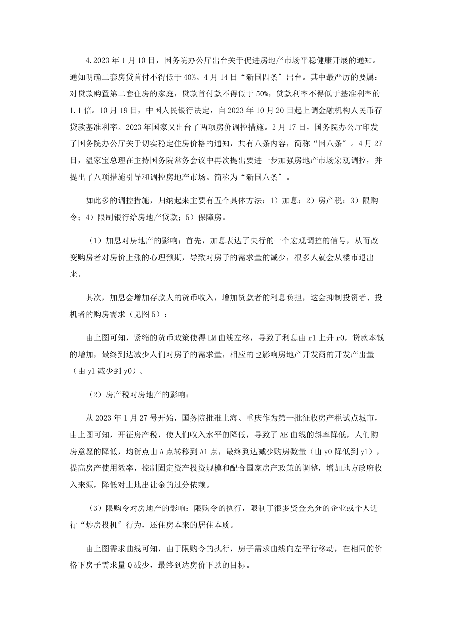 2023年经济宏观调控对绿城集团经营的影响.docx_第3页