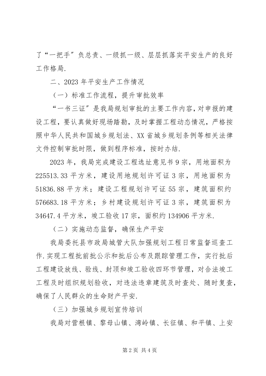 2023年安全生产工作总结及工作计划===省政府工作部门信息安全生产工作计划.docx_第2页