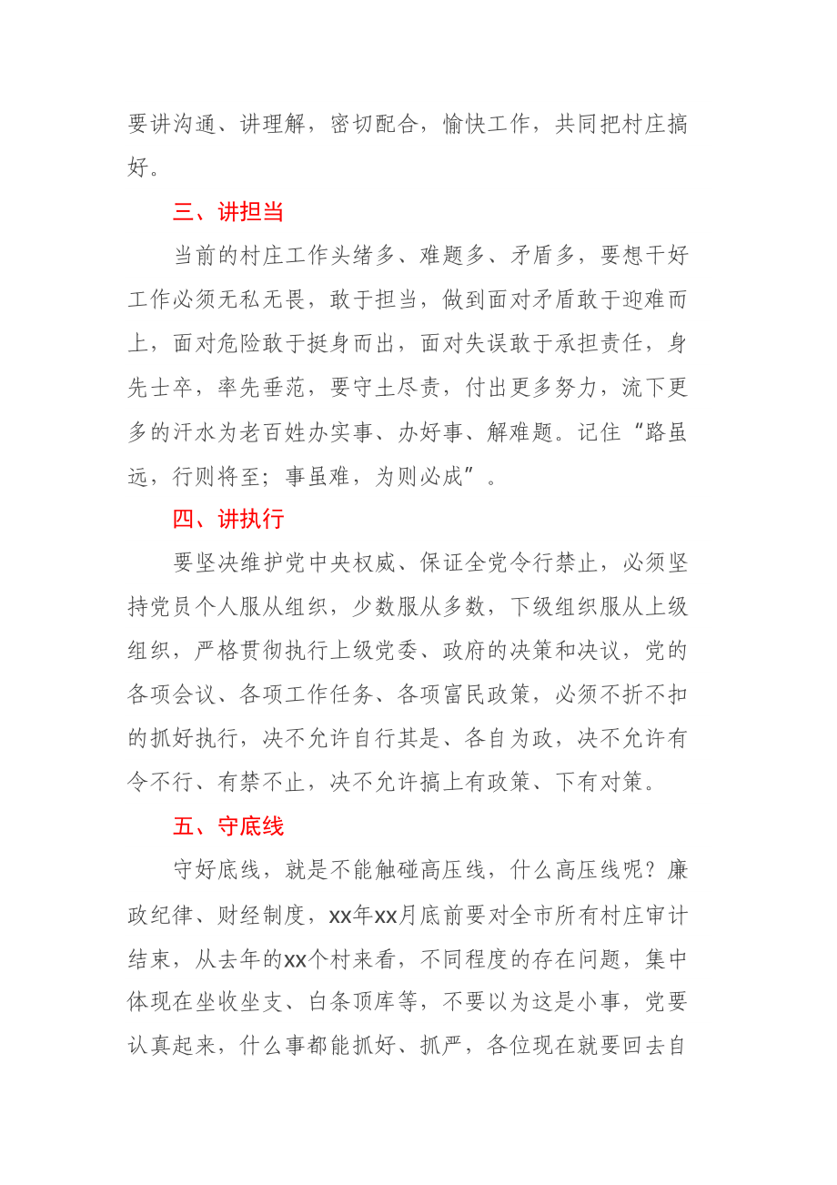 2023年支部书记座谈会上的发言 .docx_第2页