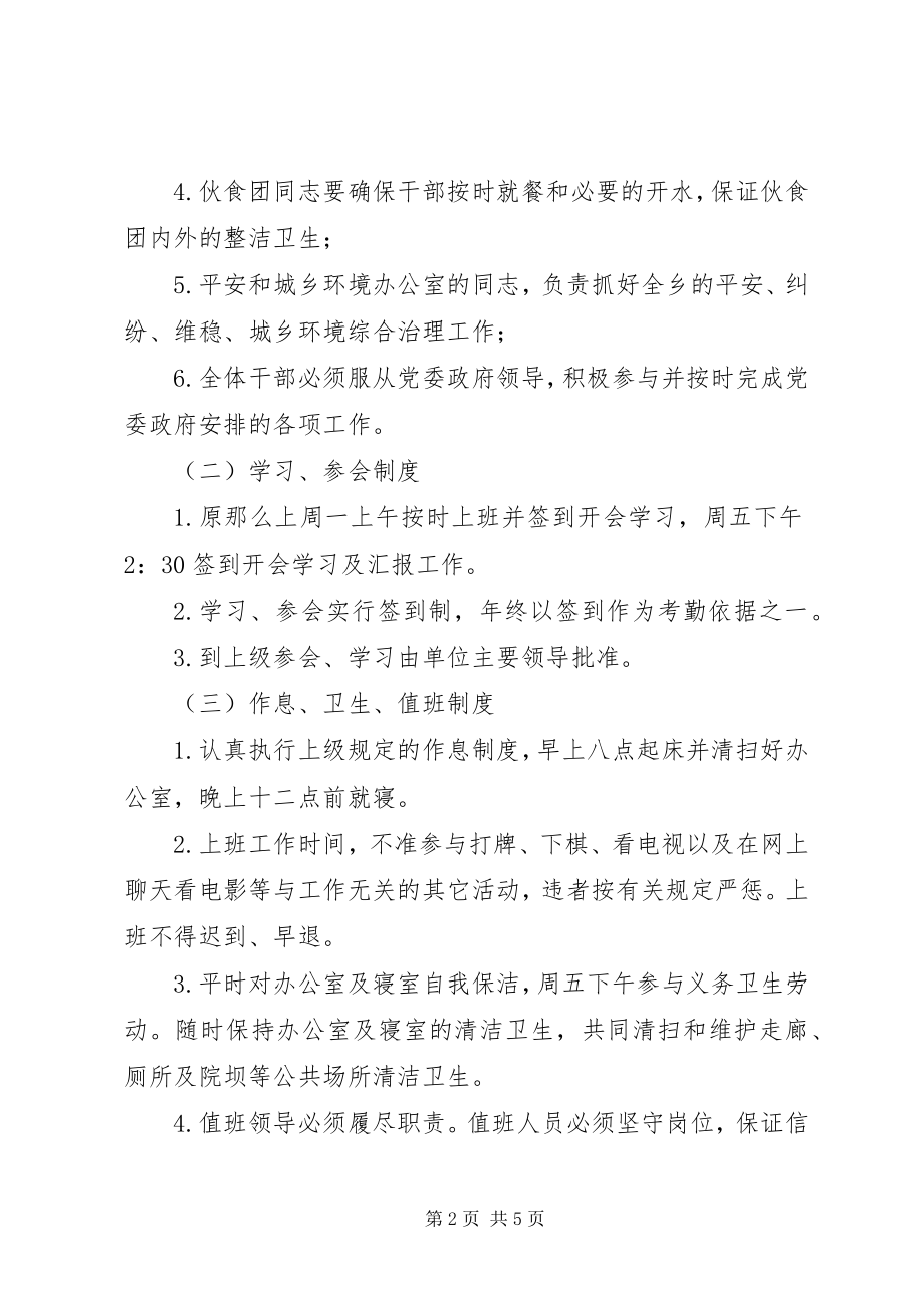 2023年乡政府廉政规章制度.docx_第2页