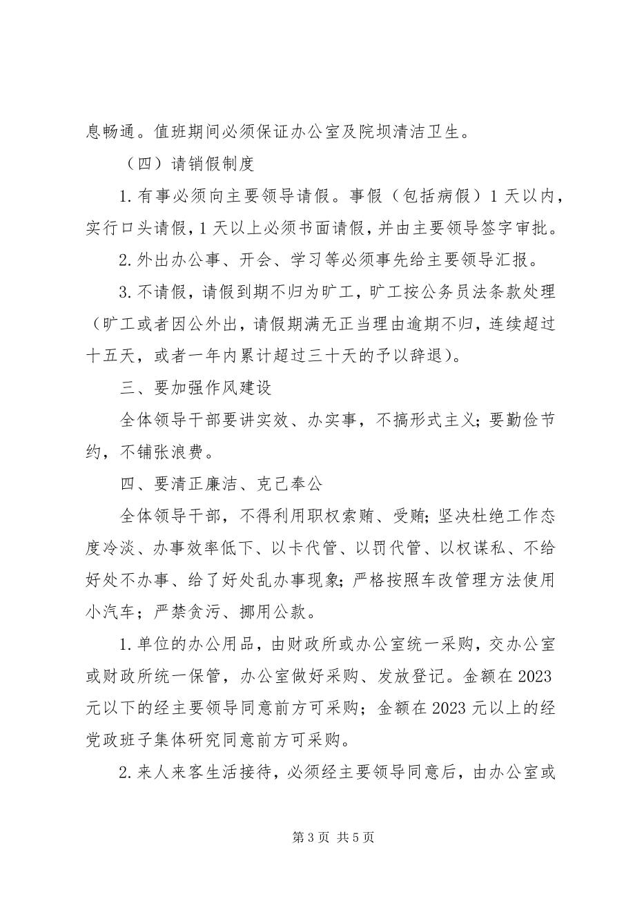 2023年乡政府廉政规章制度.docx_第3页