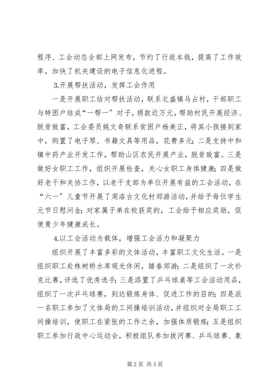 2023年工会半年工作总结2.docx_第2页