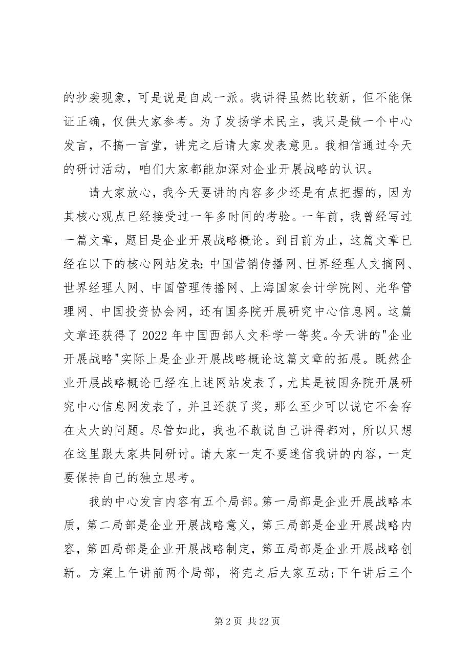 2023年企业发展演讲稿新编.docx_第2页