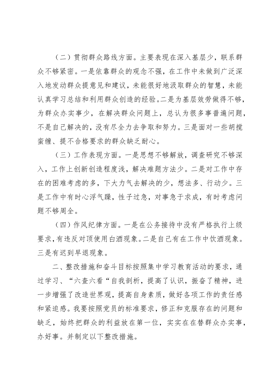 2023年党的群众路线教育活动个人对照检查剖析材料.docx_第2页