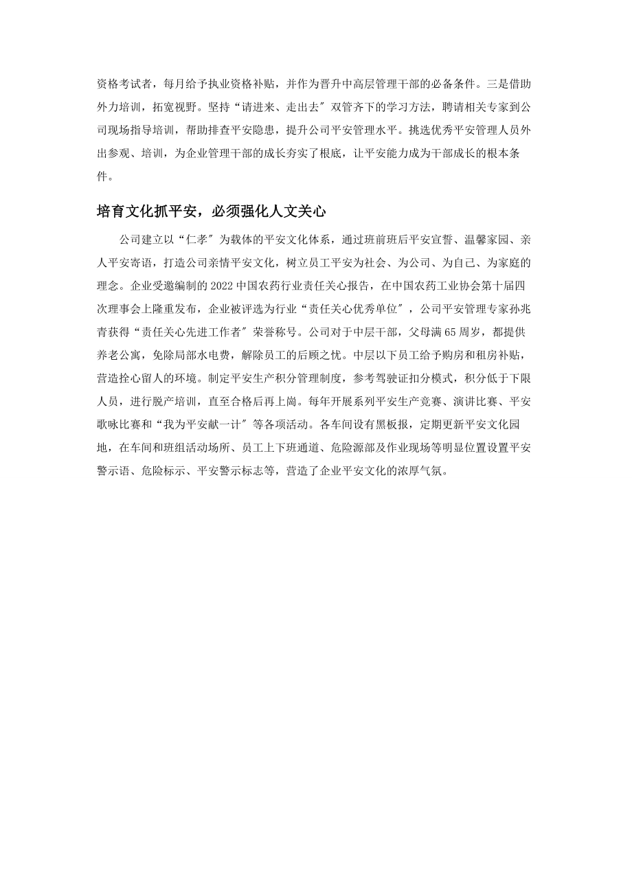 2023年向安全要效益　以管理促发展.docx_第2页