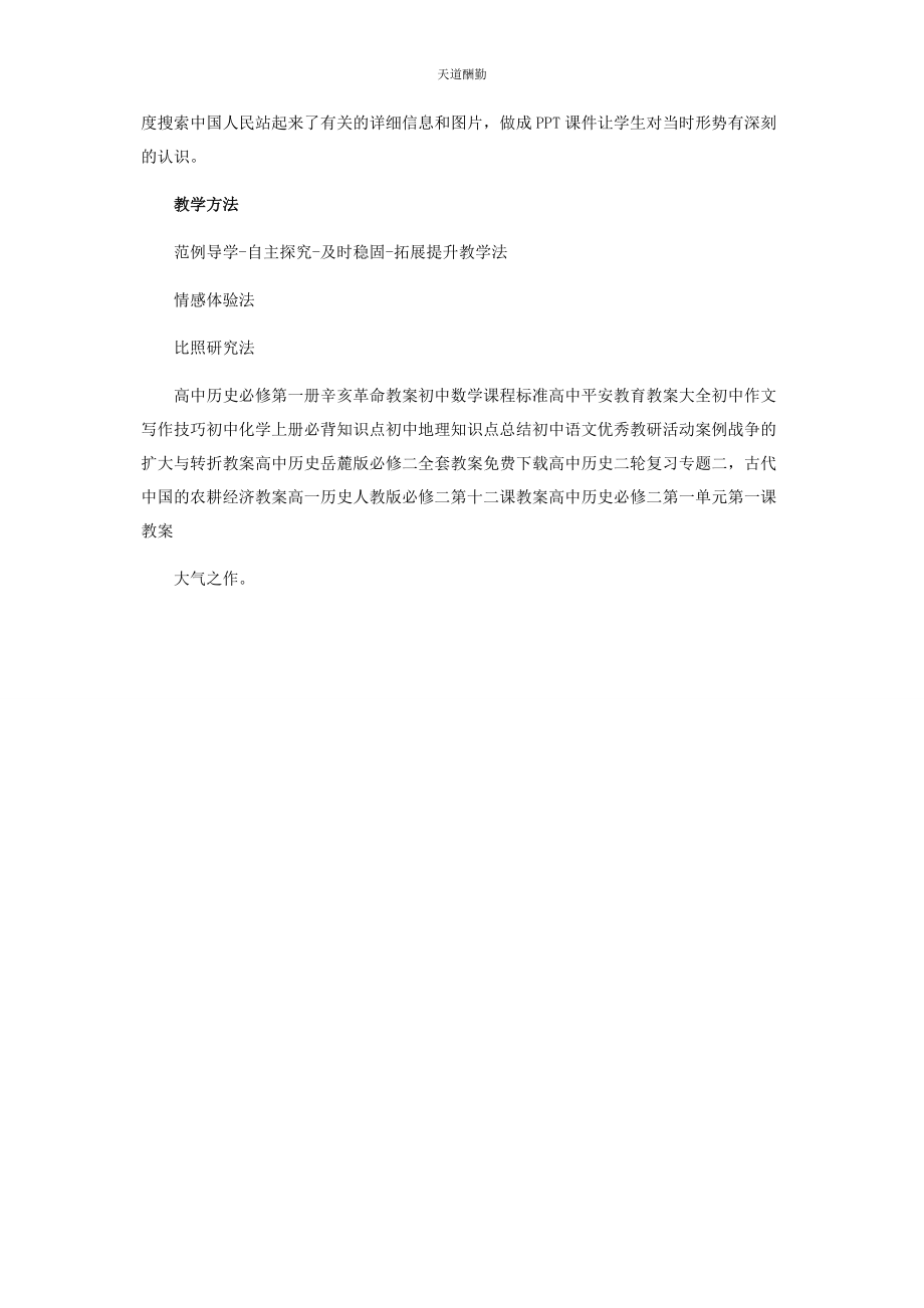 2023年初中历史微课教学设计.docx_第2页