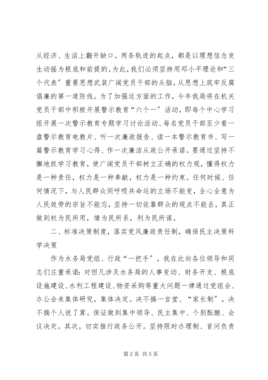 2023年在农口系统治理商业贿赂大会上的致辞.docx_第2页