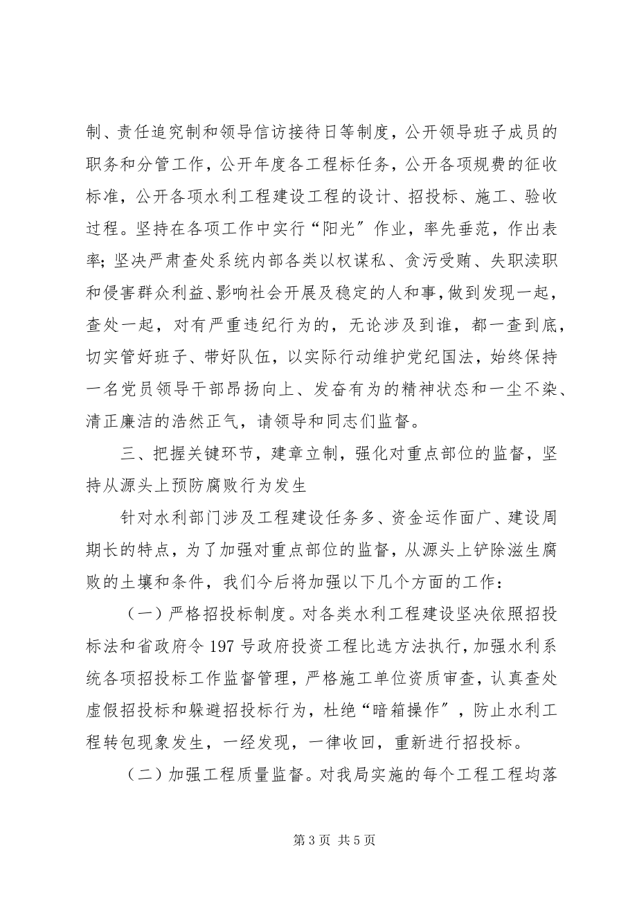 2023年在农口系统治理商业贿赂大会上的致辞.docx_第3页