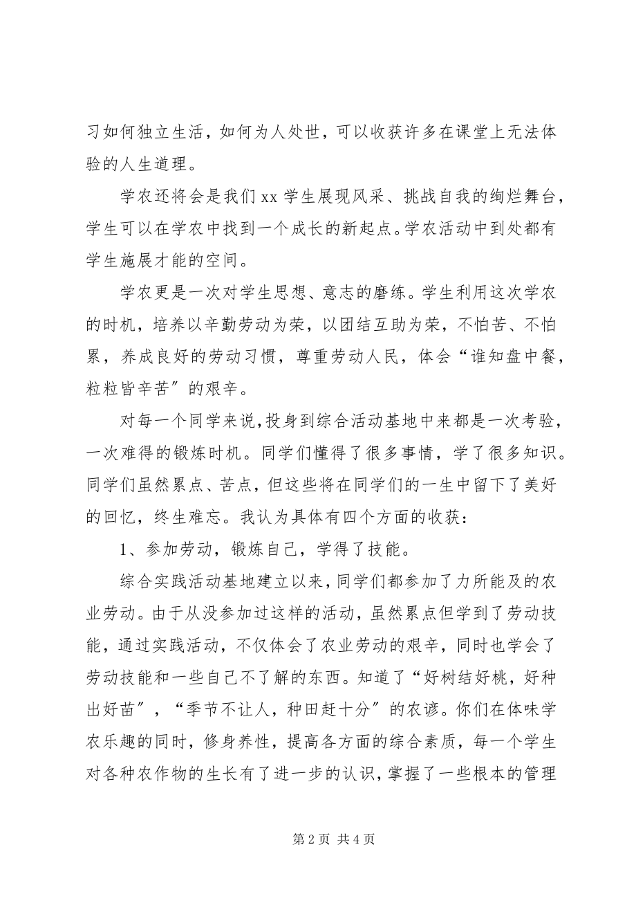 2023年实践基地年度总结.docx_第2页