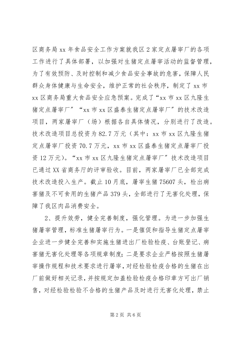 2023年质量振兴工作总结.docx_第2页