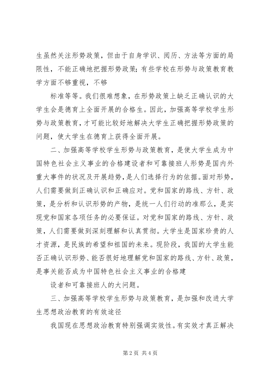 2023年形势与政策教育的心得体会.docx_第2页