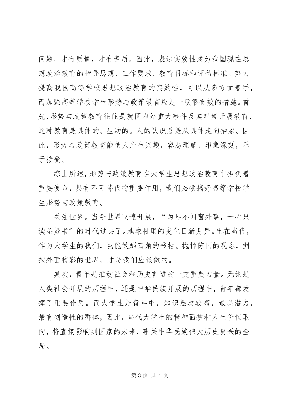 2023年形势与政策教育的心得体会.docx_第3页