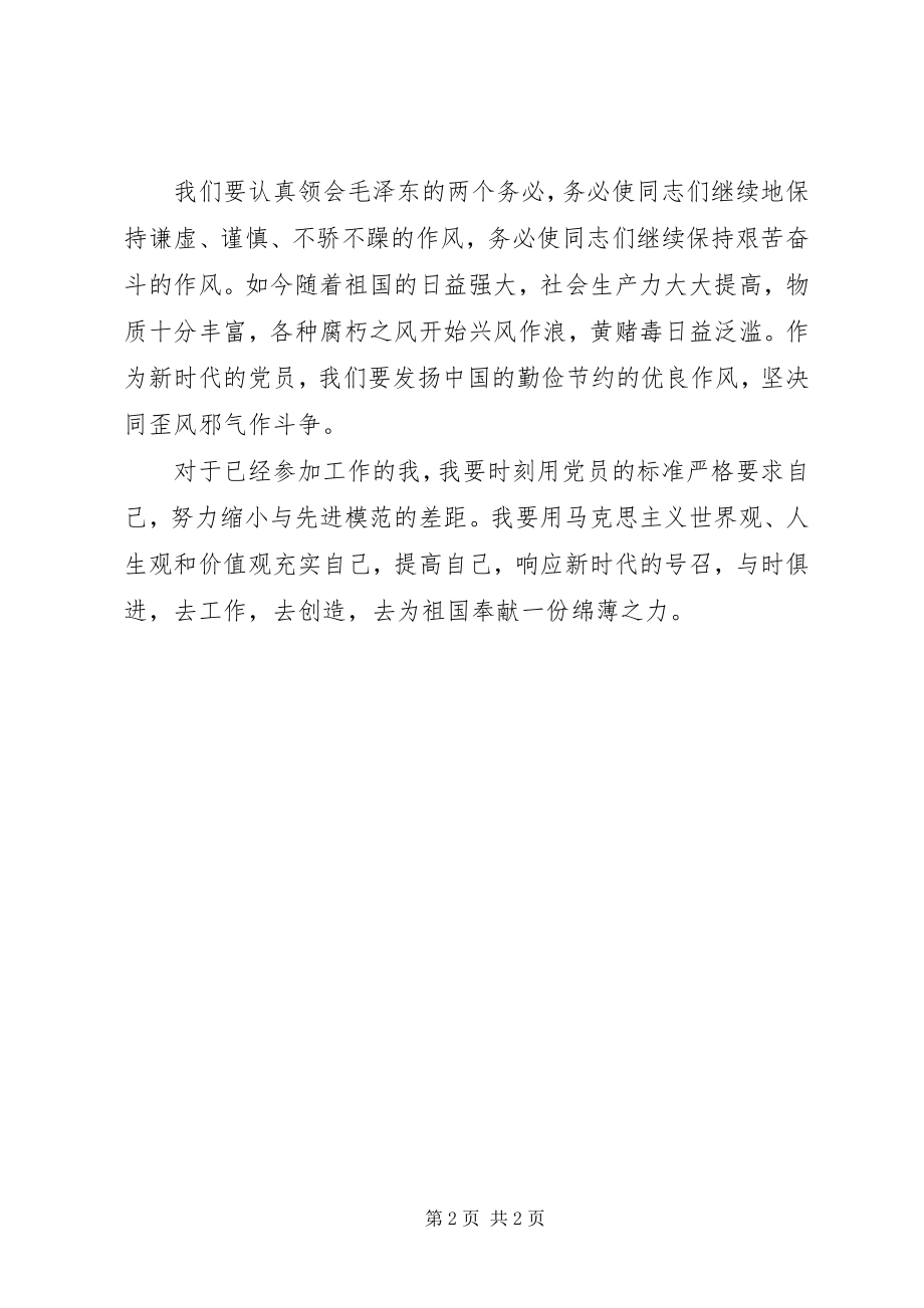 2023年建党90周之际党史学习思想汇报.docx_第2页