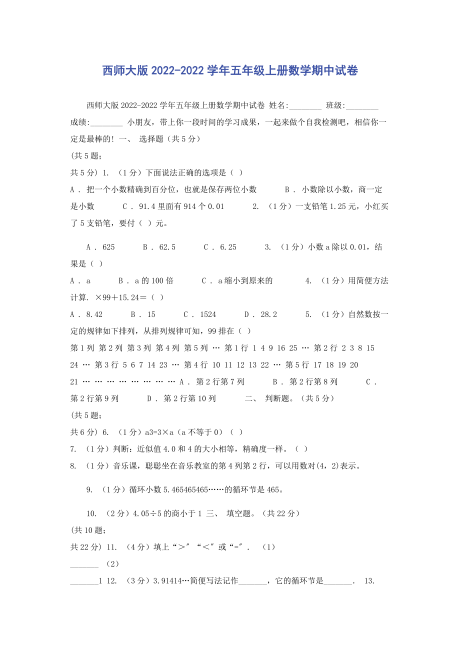 2023年西师大版学年五年级上册数学期中试卷.docx_第1页