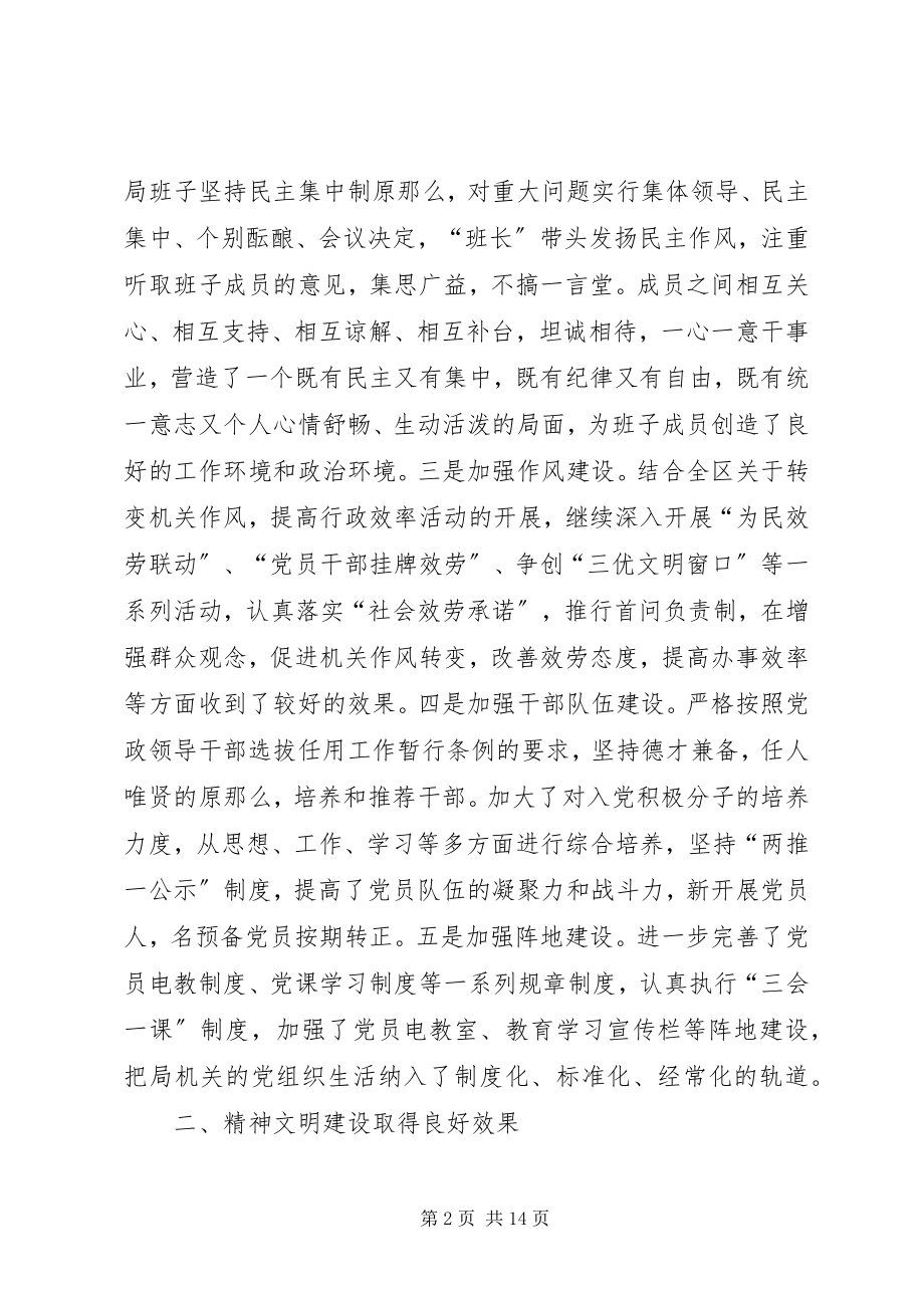 2023年劳动保障局工作总结.docx_第2页