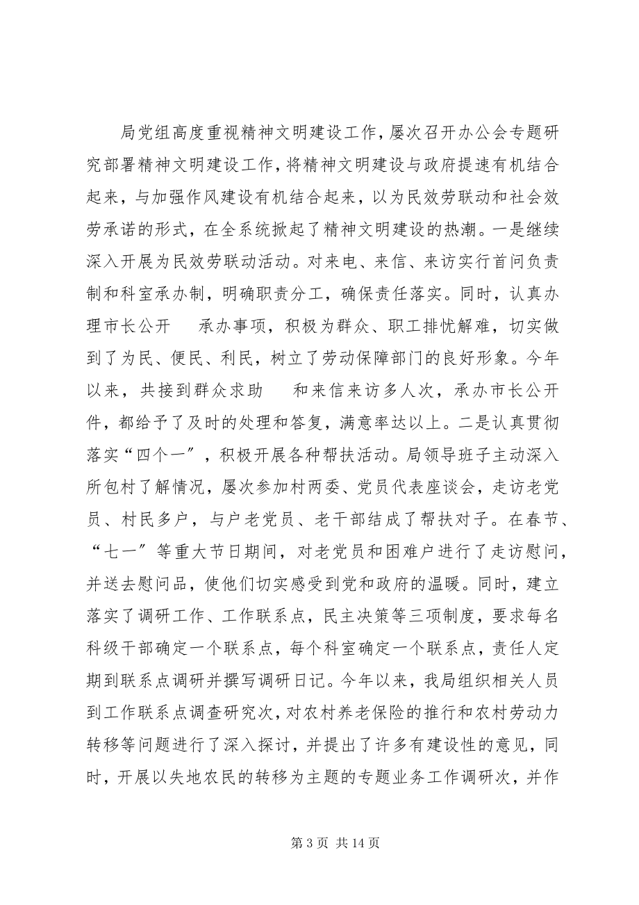 2023年劳动保障局工作总结.docx_第3页