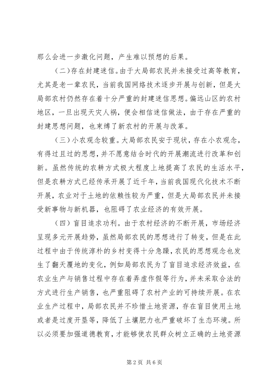 2023年新型职业农民思想道德教育策略.docx_第2页