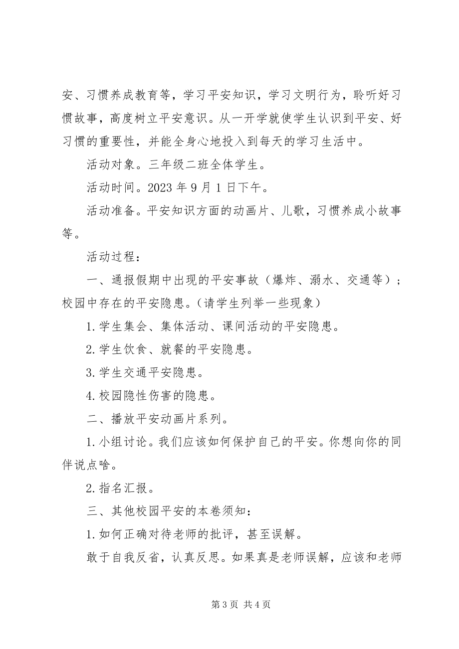 2023年开学第一课活动方案开学第一课.docx_第3页