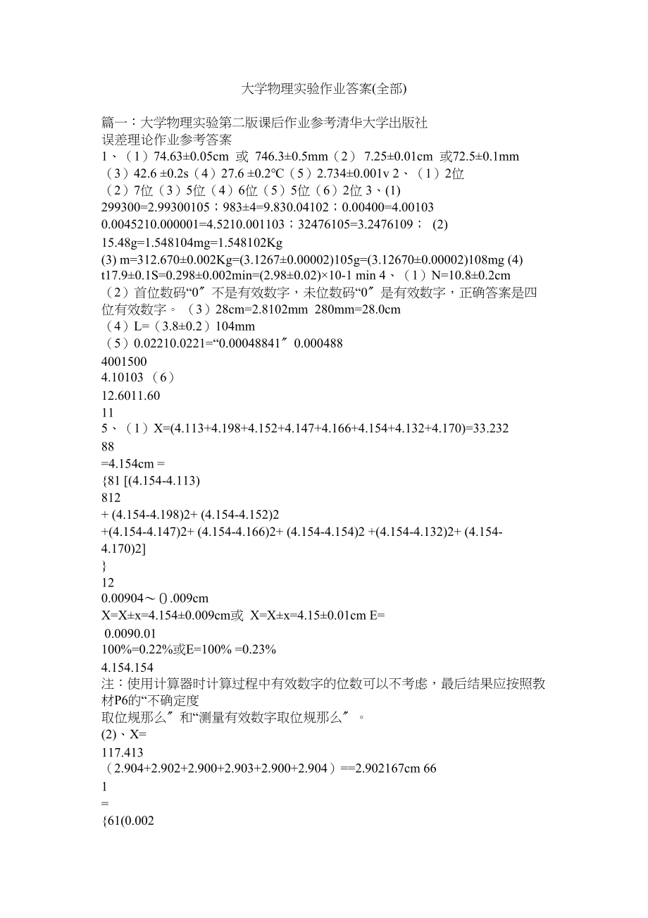 2023年大学物理实验作业答案全部.docx_第1页