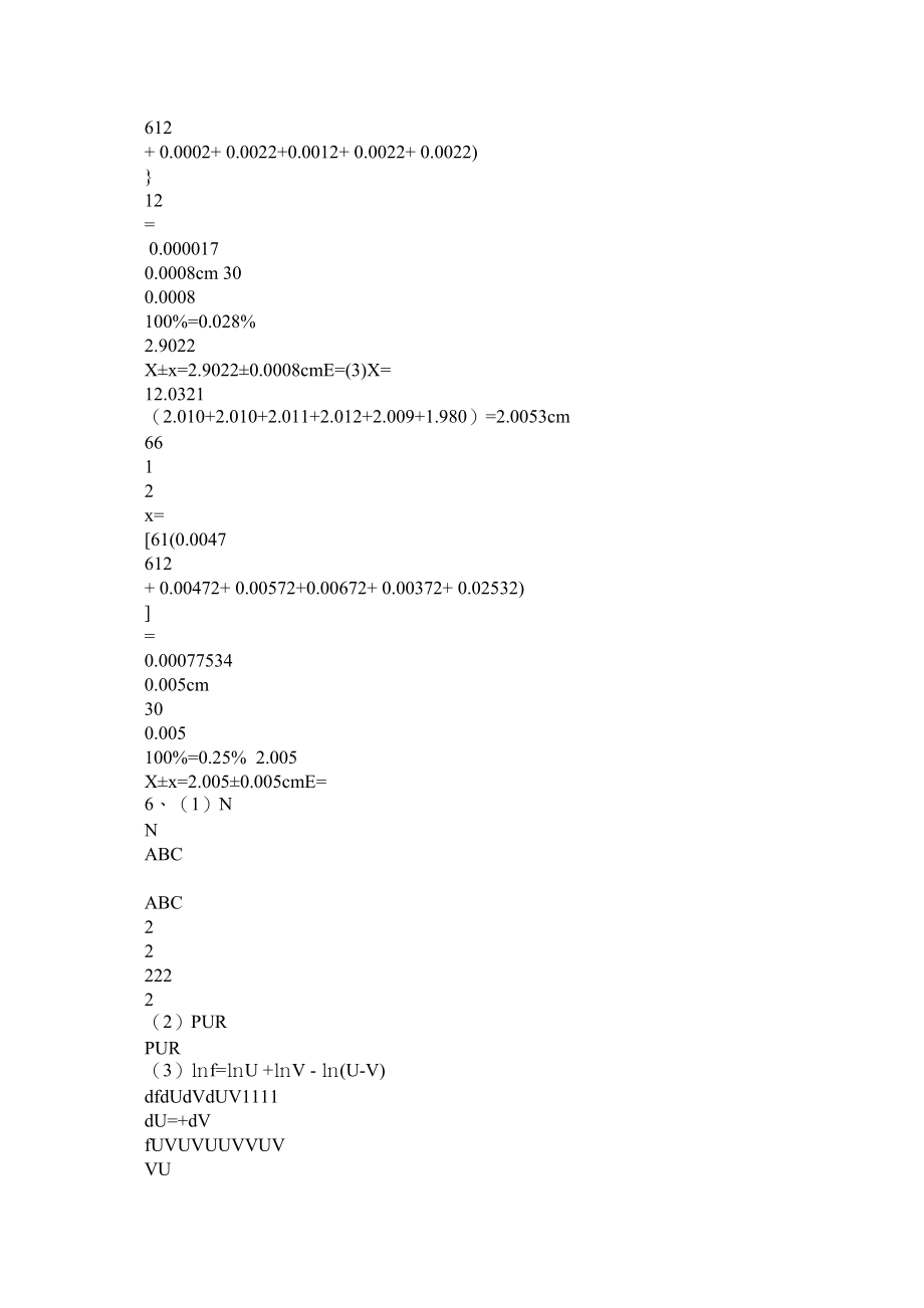 2023年大学物理实验作业答案全部.docx_第2页