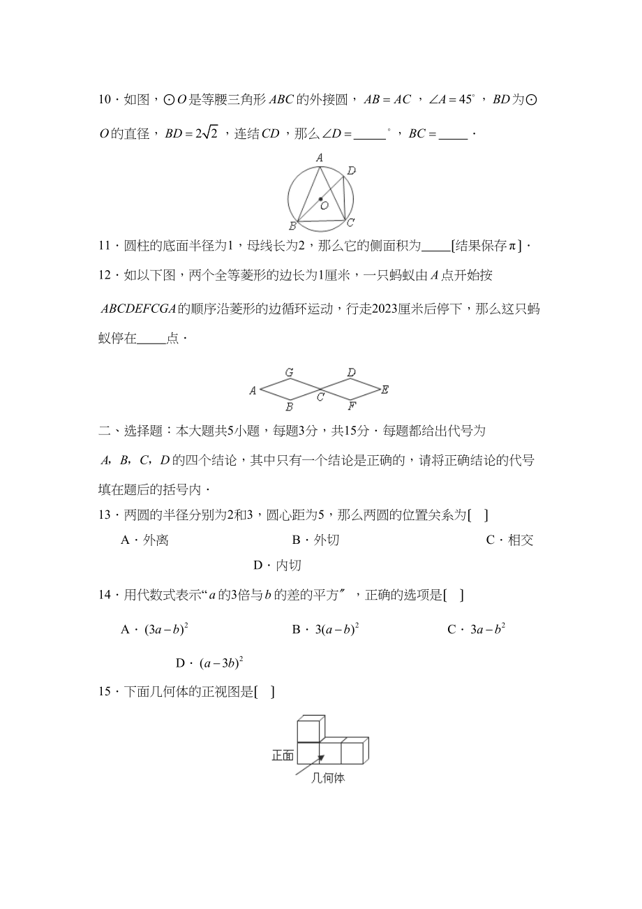 2023年江苏省镇江市初中毕业升学考试初中数学.docx_第2页